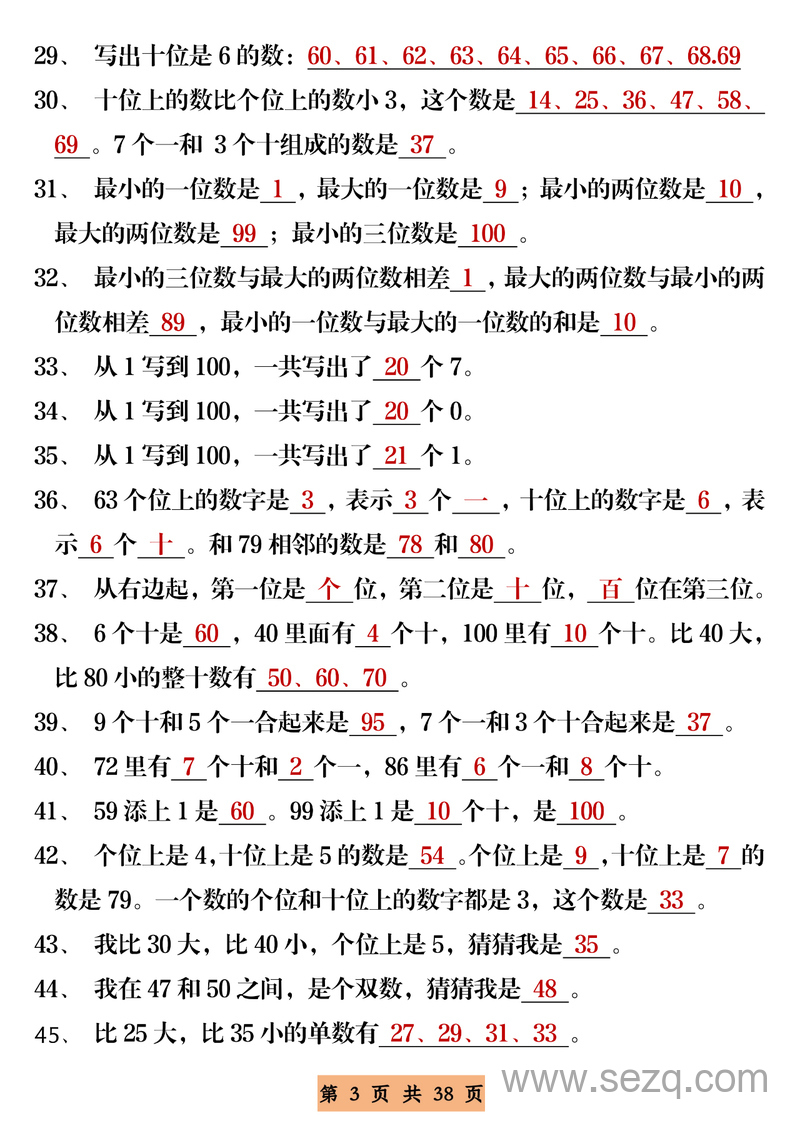 一年级下册数学期末常考重点专项复习（冲刺100分） - 文档资源第3张