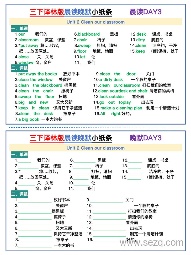 三年级下册英语晨读晚默小纸条 - 文档资源第3张