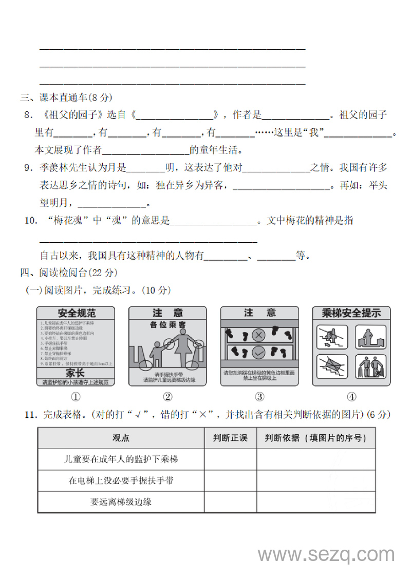 五年级下册语文第一单元检测卷（3套+答案） - 文档资源第3张