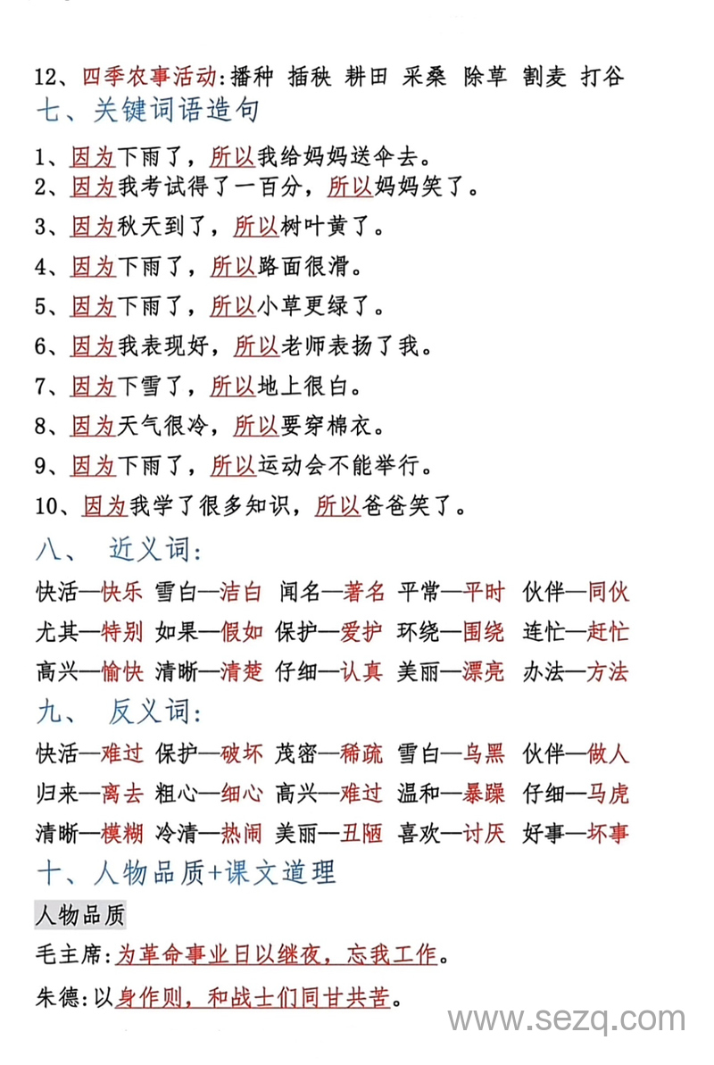 二年级上册语文重点知识汇总 - 文档资源第3张