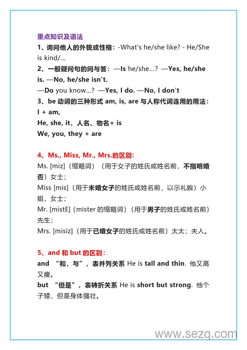 五年级上册英语知识点汇总（人教PEP版） - 文档资源第3张