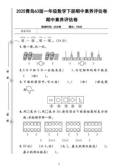 2025年一年级下册数学期中测试卷（青岛版，含答案，3套）（17页） - 少儿专区