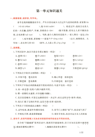 六年级下册语文单元知识通关与古诗词诵读卷（22页） - 少儿专区