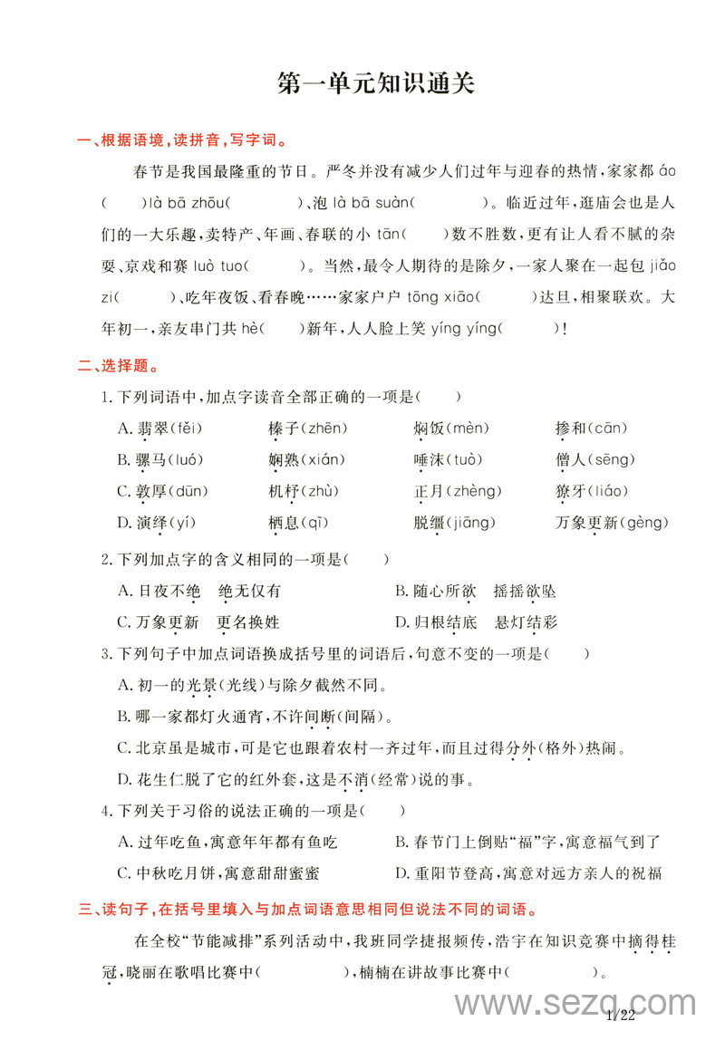六年级下册语文单元知识通关与古诗词诵读卷 - 文档资源第1张