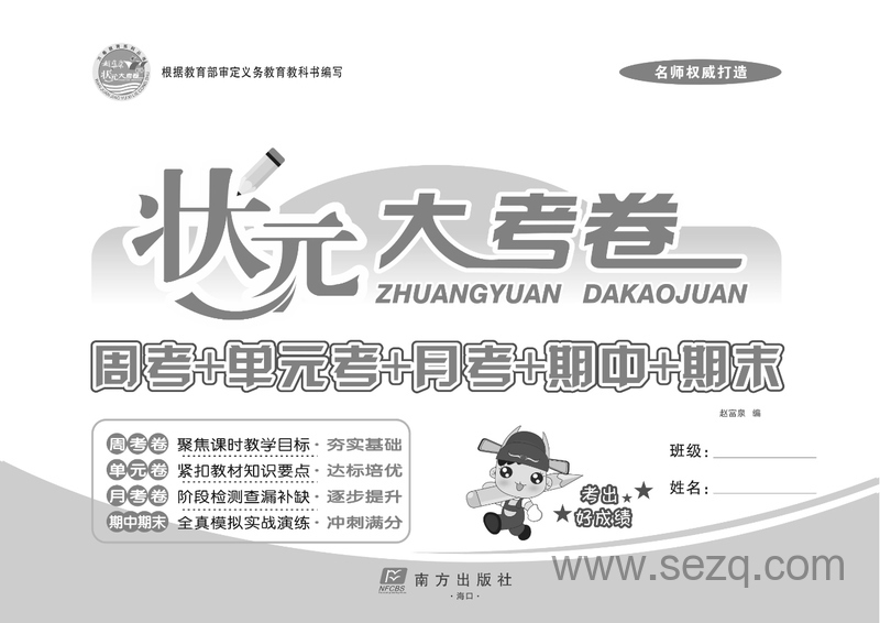 五年级下册数学状元大考卷 - 文档资源第2张