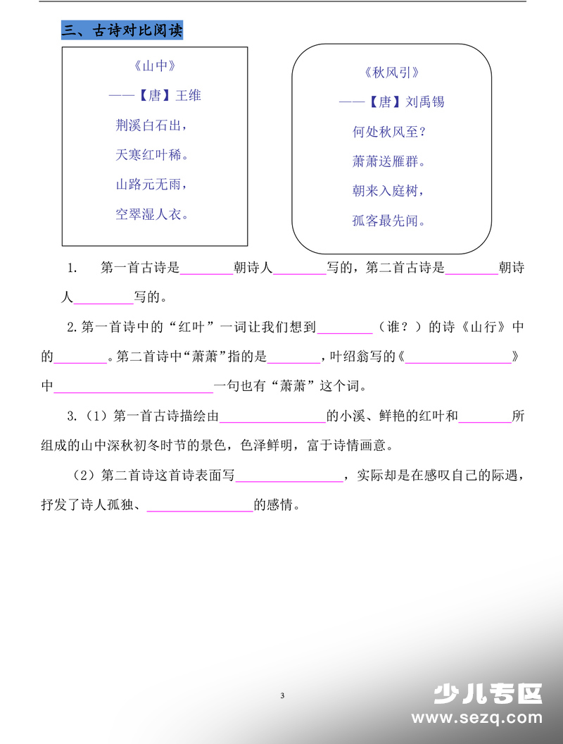 二升三语文暑假作业阅读理解练习（含答案） - 文档资源第3张