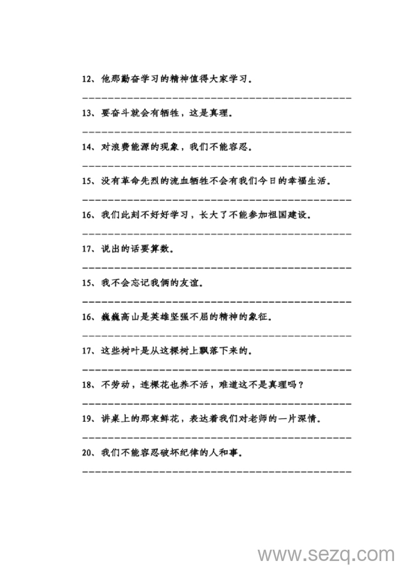 三年级下册语文陈述句与反问句转换专项练习（含答案） - 文档资源第2张