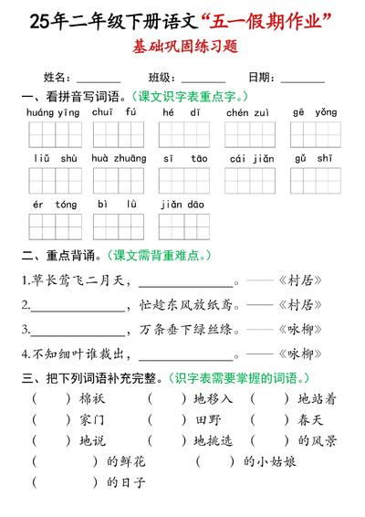 2025年二年级下册语文期末复习21天冲刺计划每日一练（16页） - 少儿专区