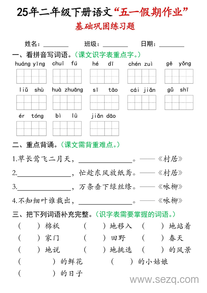 2025年二年级下册语文期末复习21天冲刺计划每日一练 - 文档资源第1张