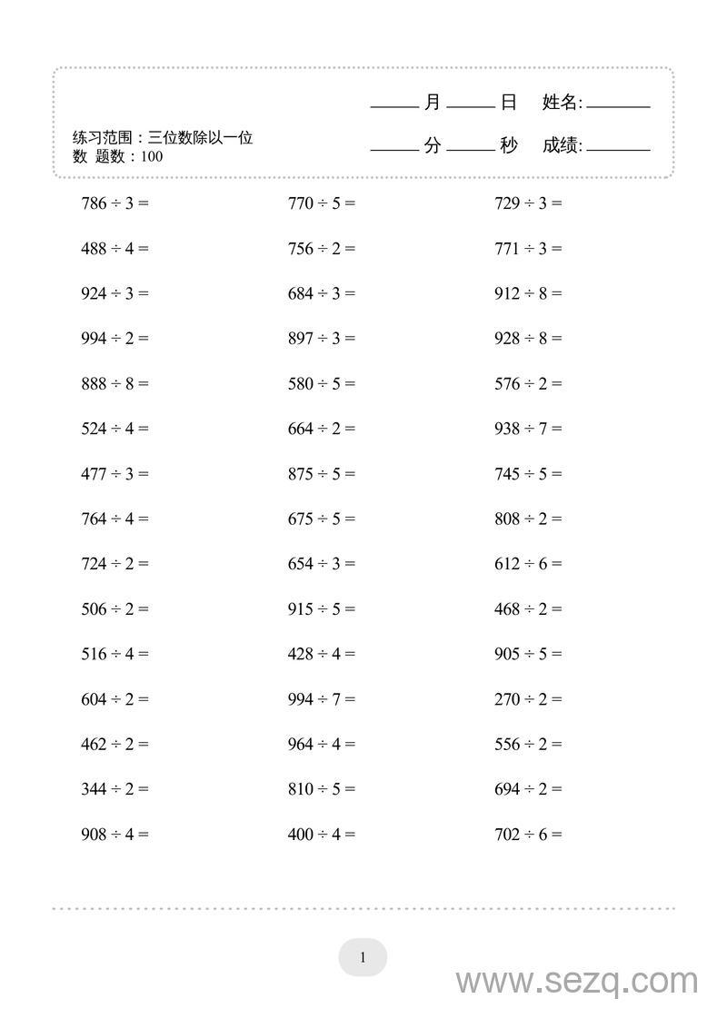 三年级下册数学三位数除以一位数2000题 - 文档资源第3张