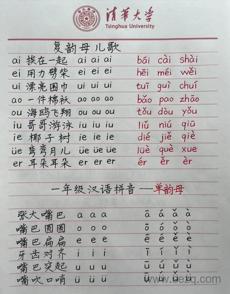 一年级上册语文拼音超全汇总（手写整理） - 文档资源第2张