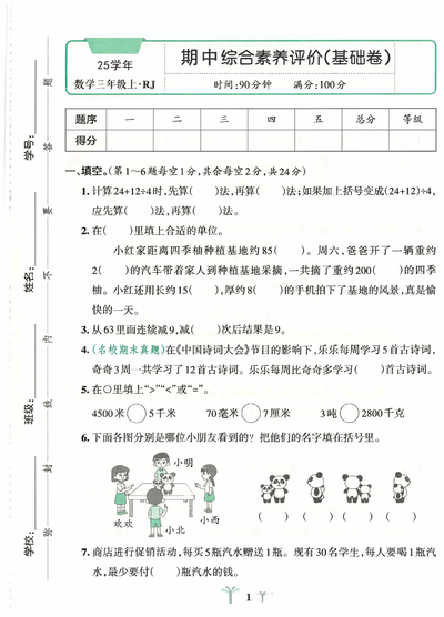 2025年秋季新版三年级上册数学期中测试卷（2套含答案）（10页） - 少儿专区
