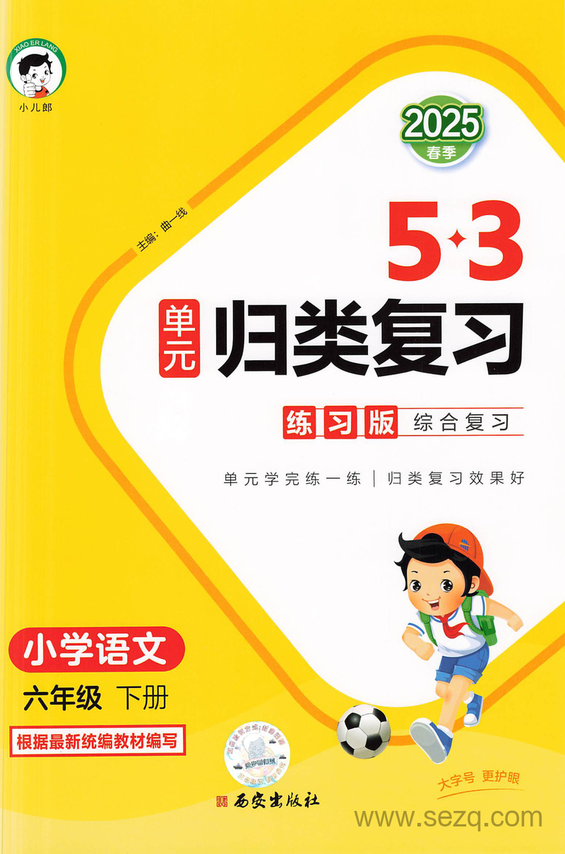 2025年春季六年级下册语文单元归类复习练习版（含答案） - 文档资源第1张