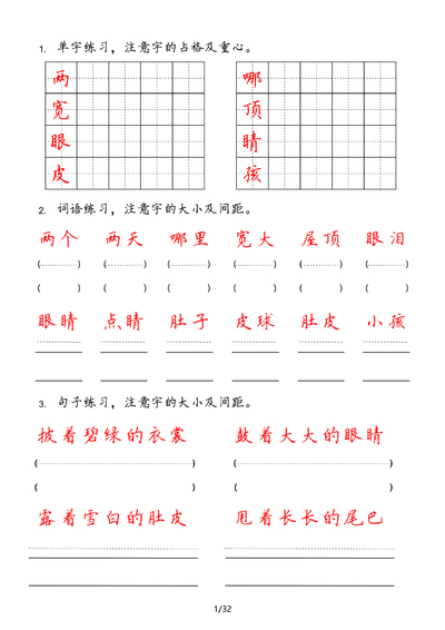 二年级上册语文字词句实用练习（32页） - 少儿专区