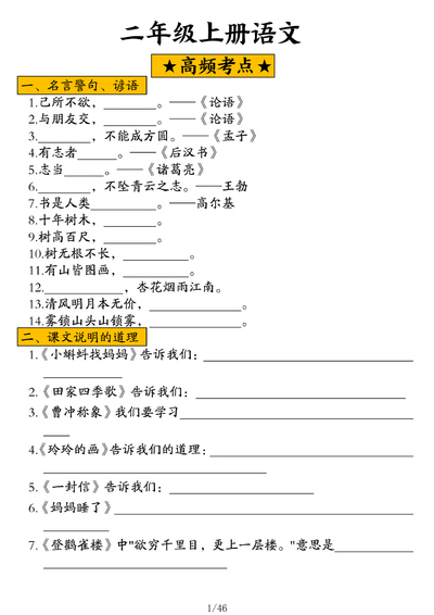 二年级上册语文高频考点汇总（含答案）（46页） - 少儿专区