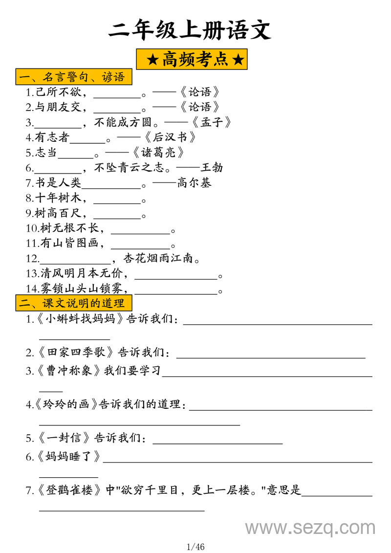 二年级上册语文高频考点汇总（含答案） - 文档资源第1张