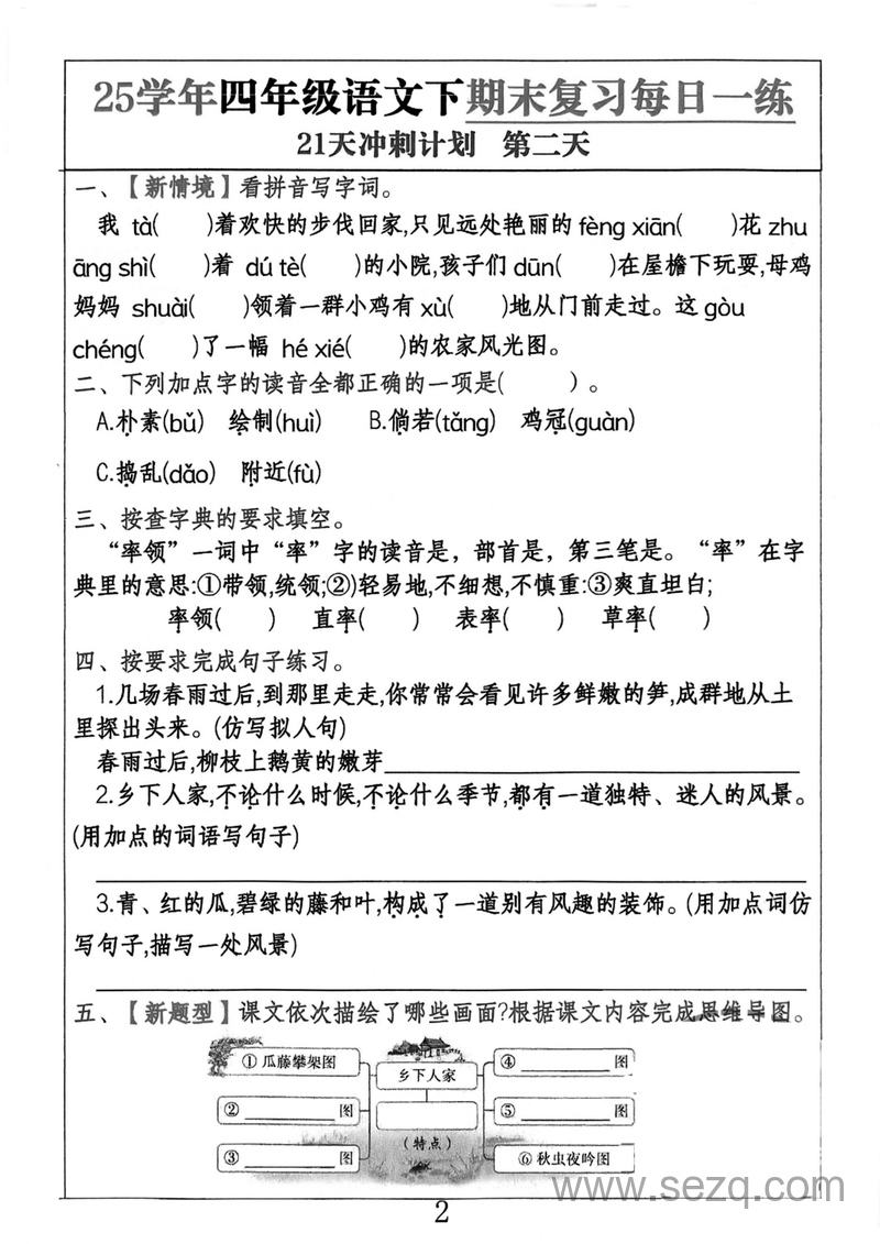 2025年四年级下册语文期末复习每日一练21天冲刺计划 - 文档资源第2张