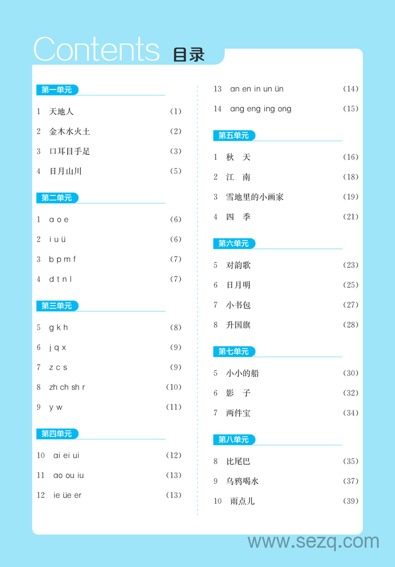 2024年秋季一年级上册语文必背知识手册（人教版） - 文档资源第2张