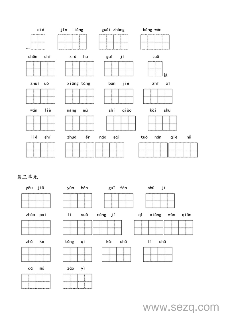 五年级下册语文全册看拼音写词语专项练习（含答案） - 文档资源第2张