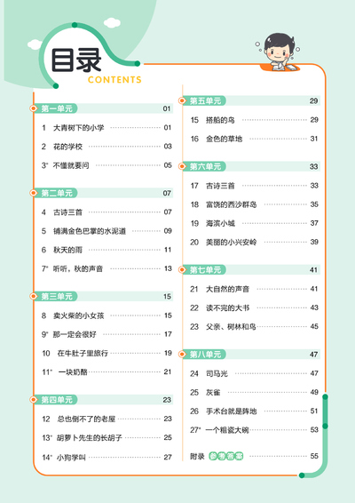 三年级上册语文单元同步辅导（教材帮含答案）（65页） - 少儿专区