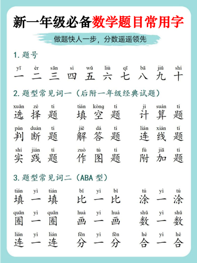 一年级数学题目常用字(9页) - 少儿专区