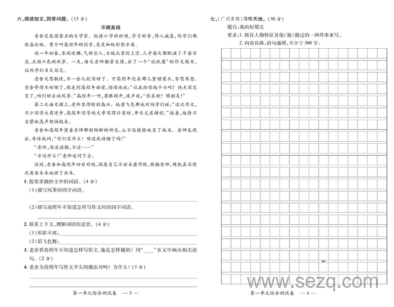 三年级上册语文高效课堂达标检测卷（含答案） - 文档资源第3张