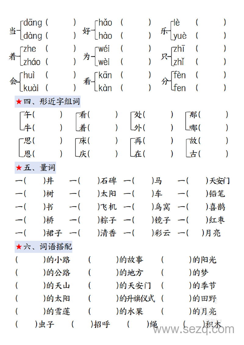 一年级下册语文期中复习考点通关练习（1-4单元高频易考重点，含答案） - 文档资源第2张
