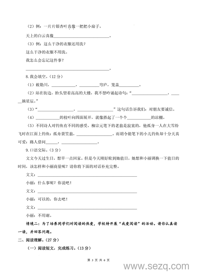 2024-2025学年二年级上册语文期末素养测评提高卷（一）（含答案解析） - 文档资源第3张