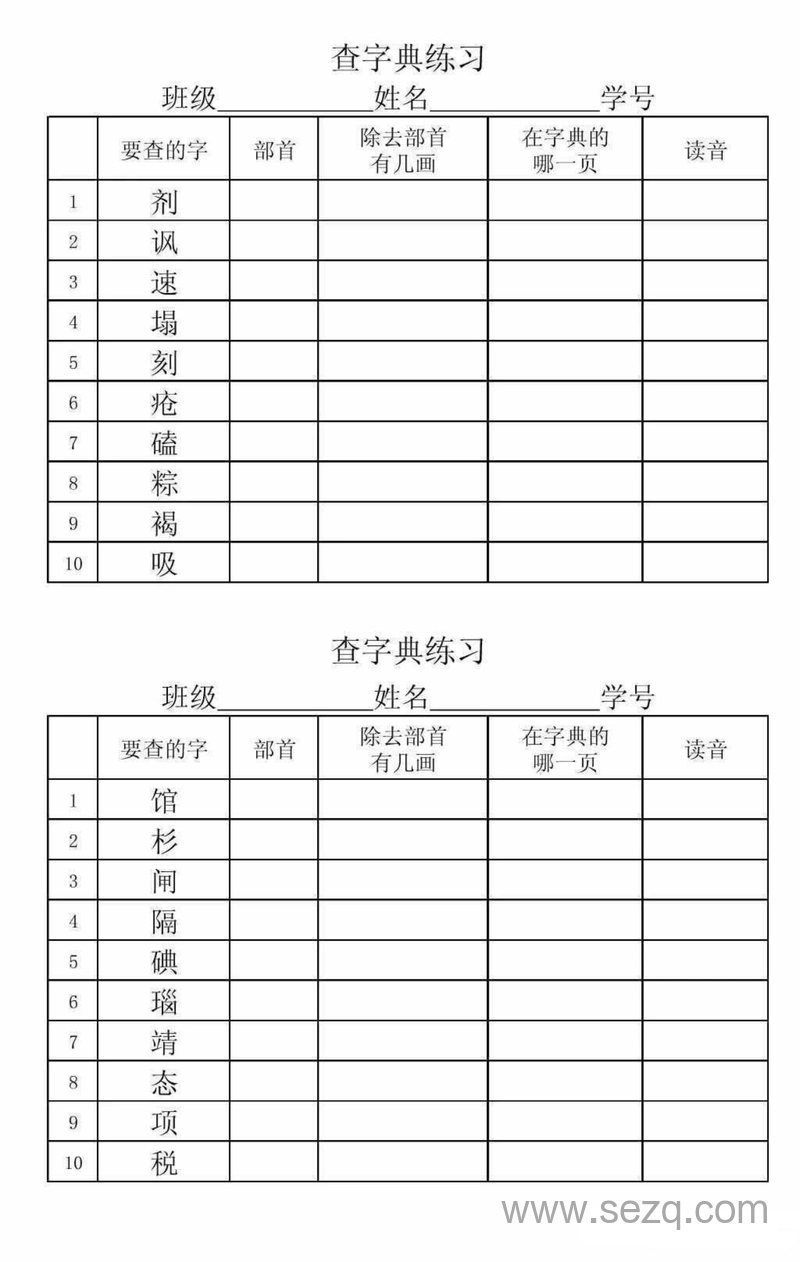 二年级上册语文查字典练习 - 文档资源第2张