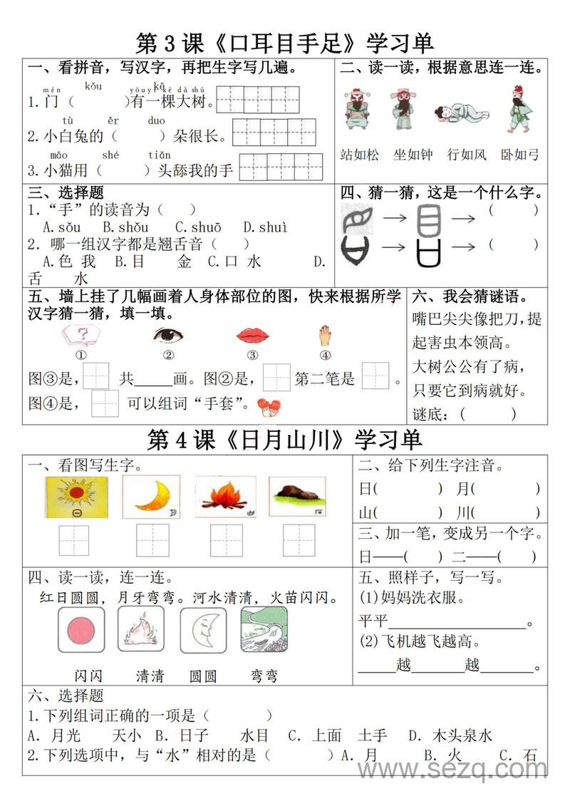一年级上册语文1-2单元学习单（含答案） - 文档资源第2张