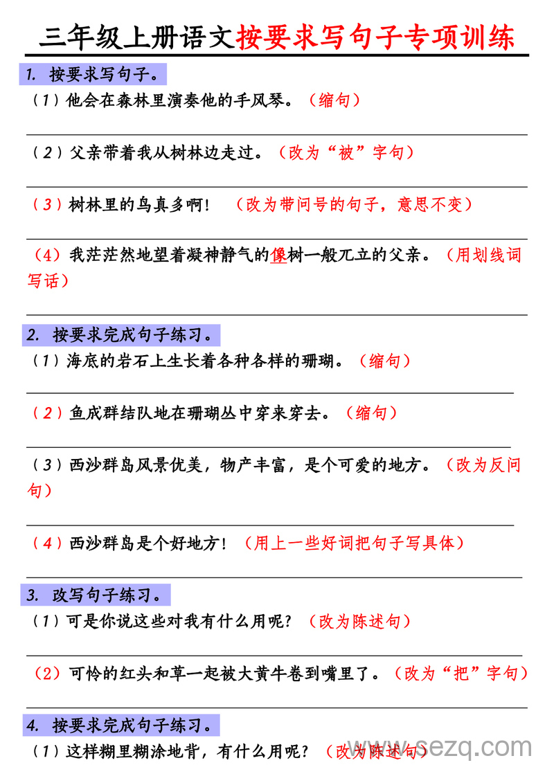 2025年三年级上册语文按要求写句子重点专项训练 - 文档资源第1张
