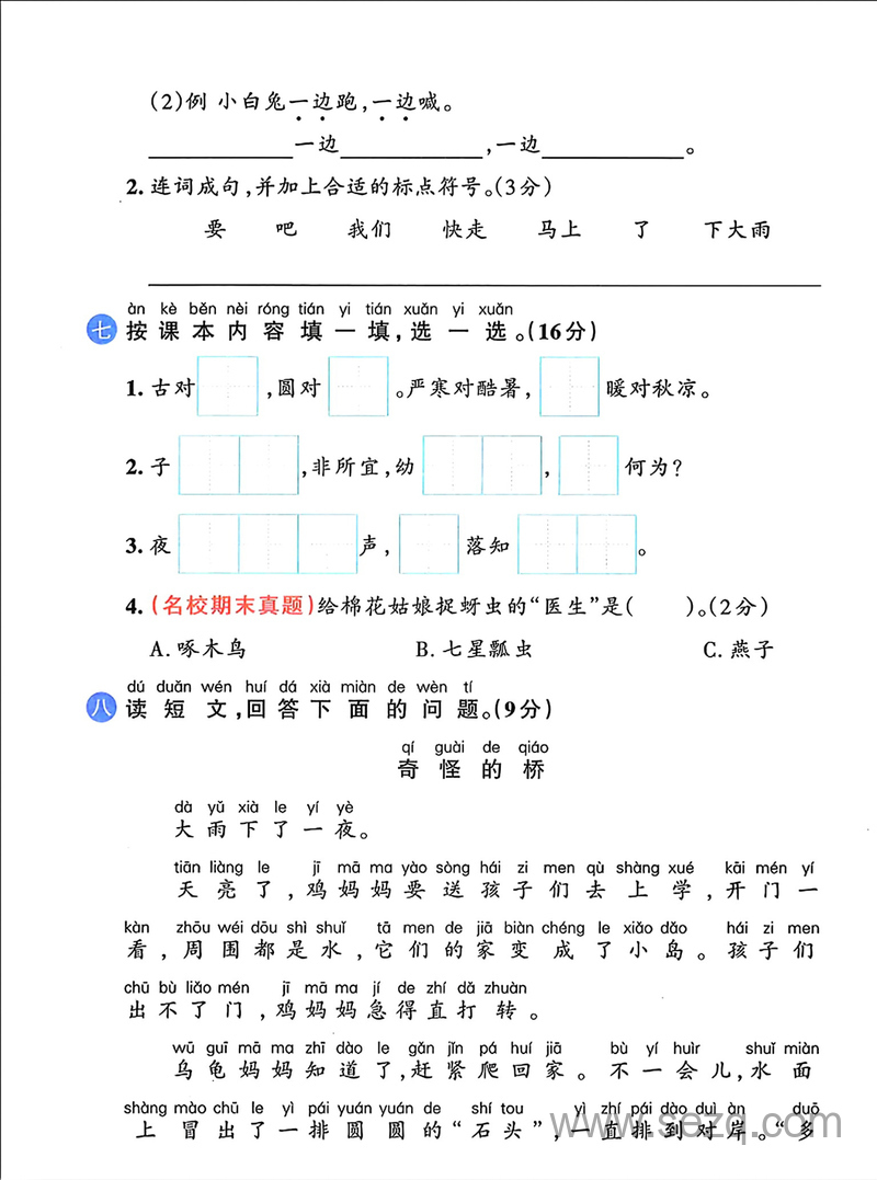 2025年一年级下册语文期末测试卷（期末冲刺及全真演练加新题型3套含答案） - 文档资源第3张