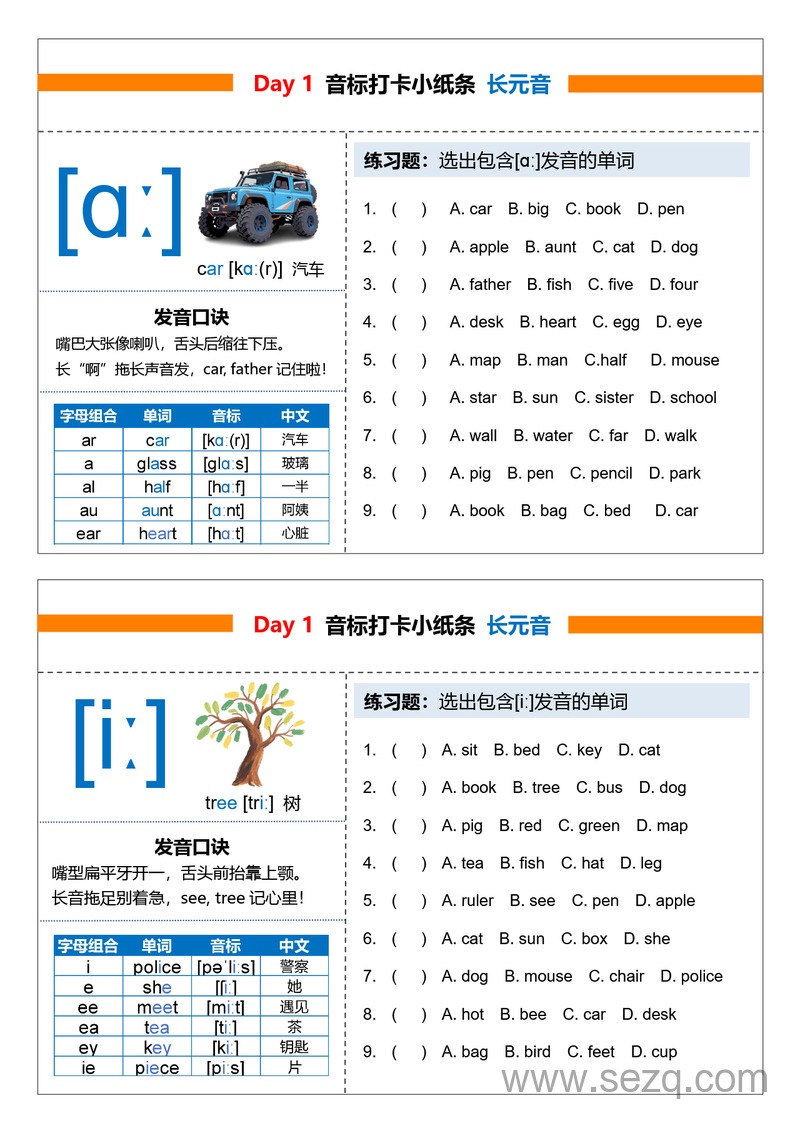 三年级上册英语48国际音标24天打卡小纸条（含练习答案及扫码跟读） - 文档资源第2张