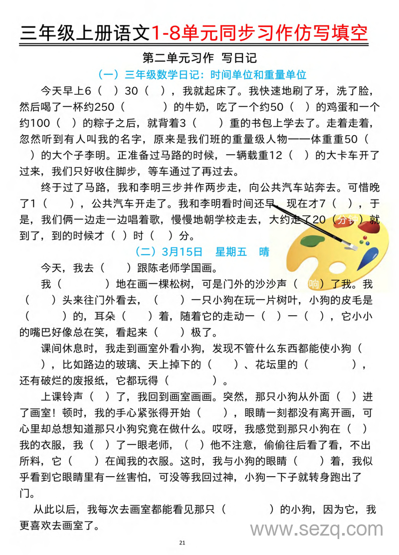 三年级上册语文1-8单元同步习作仿写填空（含答案） - 文档资源第3张