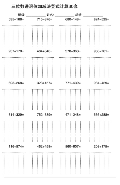 三年级上册数学三位数进退位加减法竖式计算30套（通用版）（30页） - 少儿专区