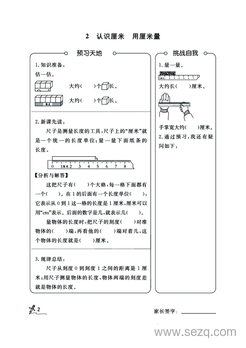 二年级上册数学暑假开学每日一练计划表（学霸必备手册） - 文档资源第2张