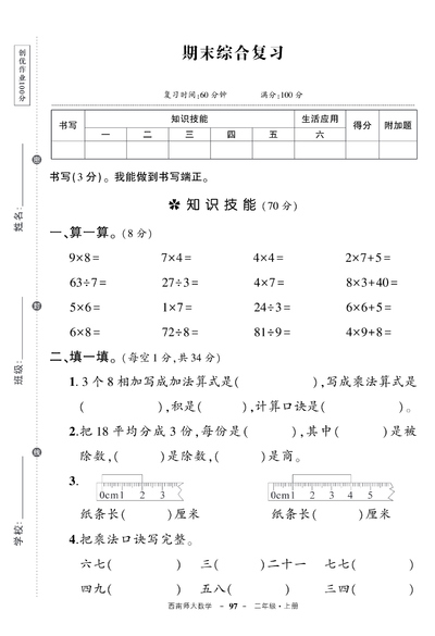 二年级上册数学期末综合复习卷（含答案）（8页） - 少儿专区