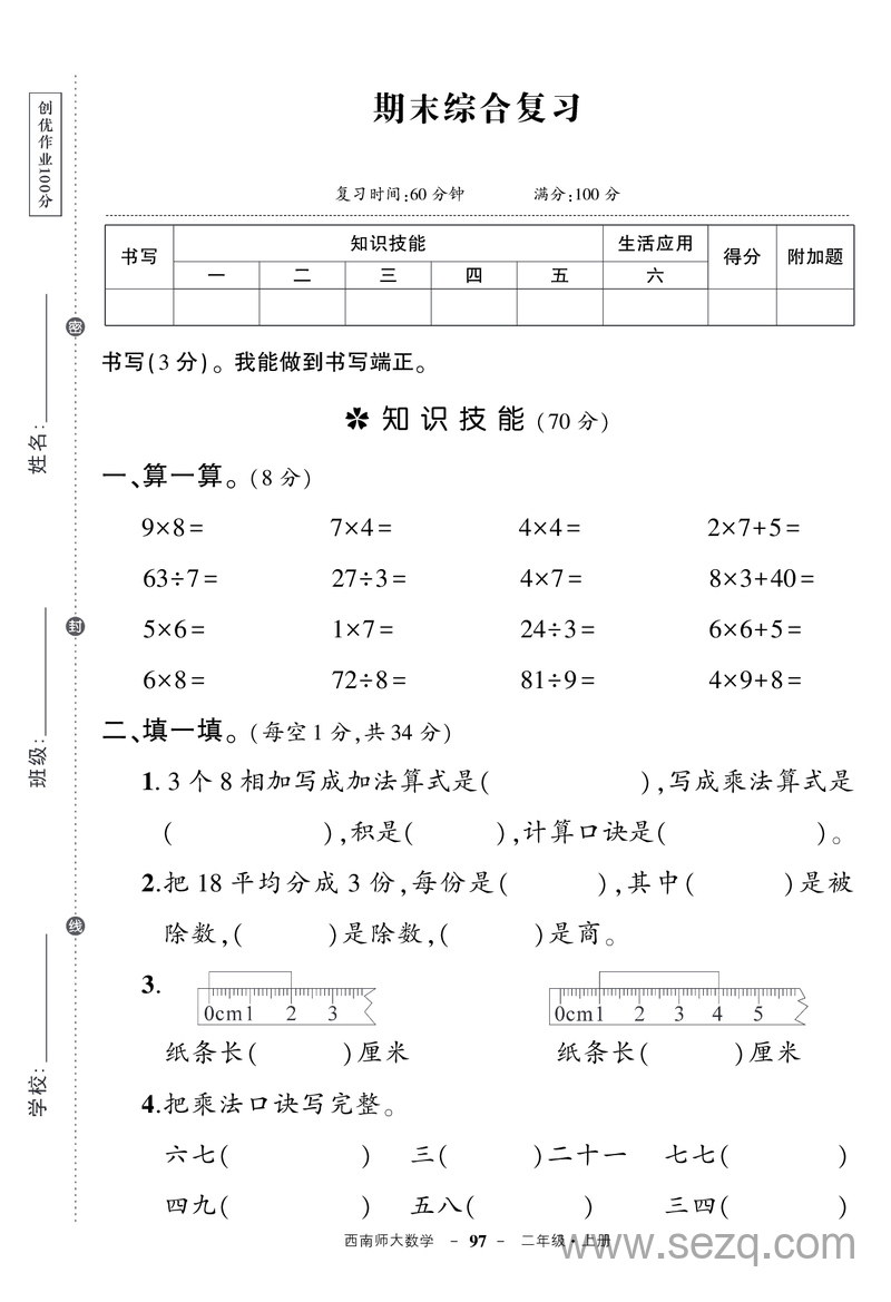 二年级上册数学期末综合复习卷（含答案） - 文档资源第1张