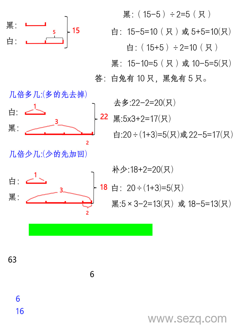 2025年三年级上册数学倍的认识例题专项练习（含答案） - 文档资源第3张