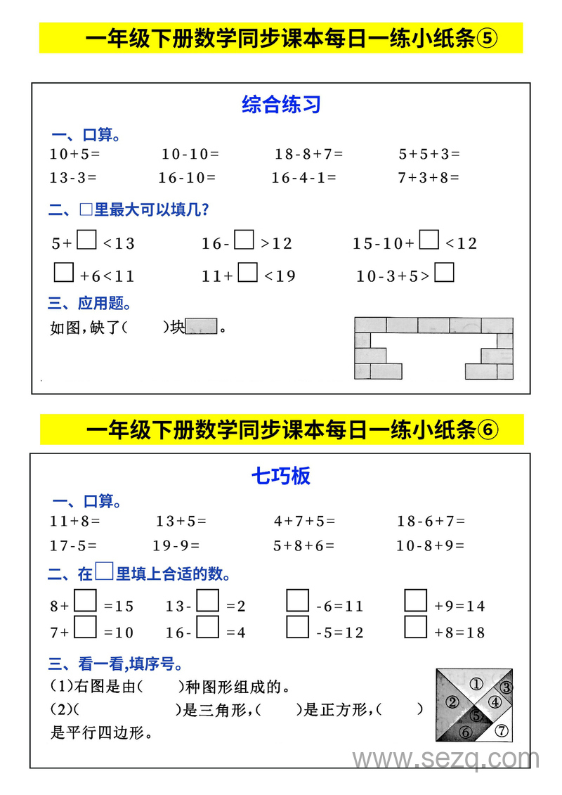 2025年新版一年级下册数学同步每日一练小纸条 - 文档资源第3张