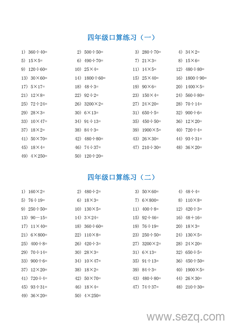 四年级下册数学口算专项练习 - 文档资源第1张