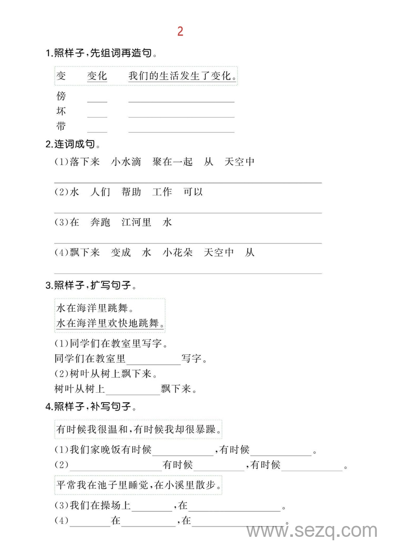 二年级上册语文句子专项训练（含答案） - 文档资源第2张