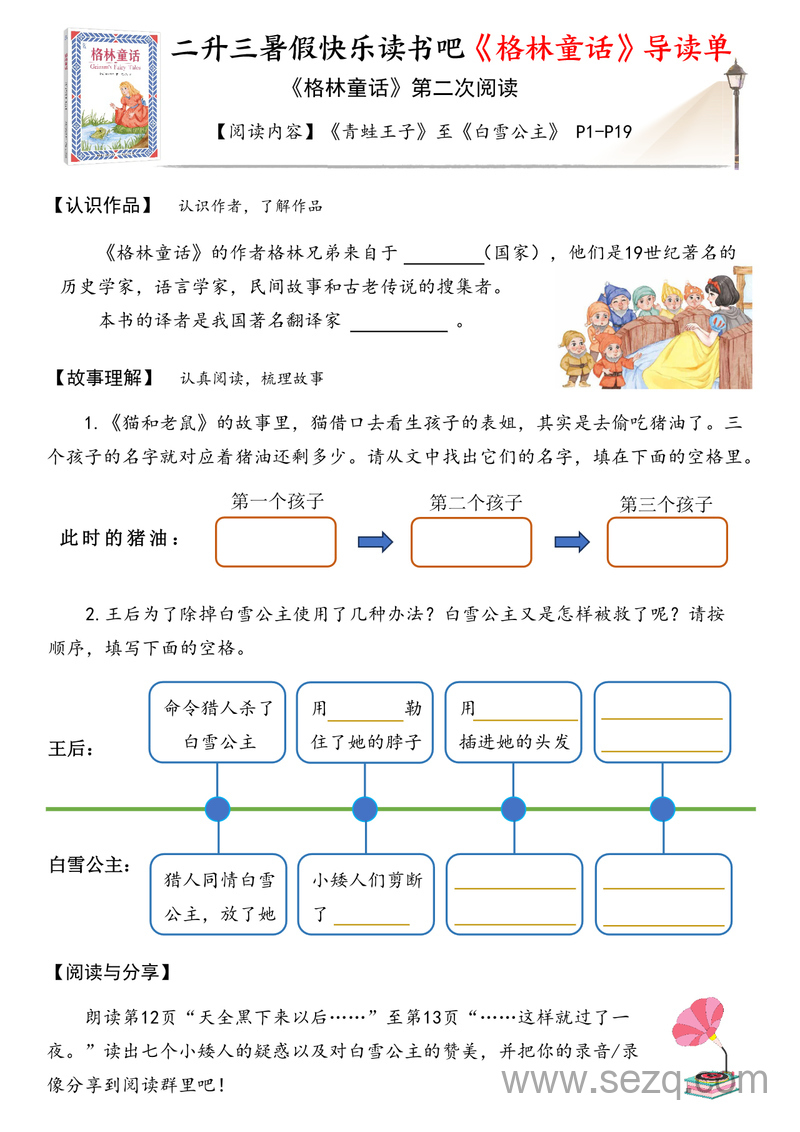二升三暑假语文《格林童话》导读单+自测题（含答案） - 文档资源第3张