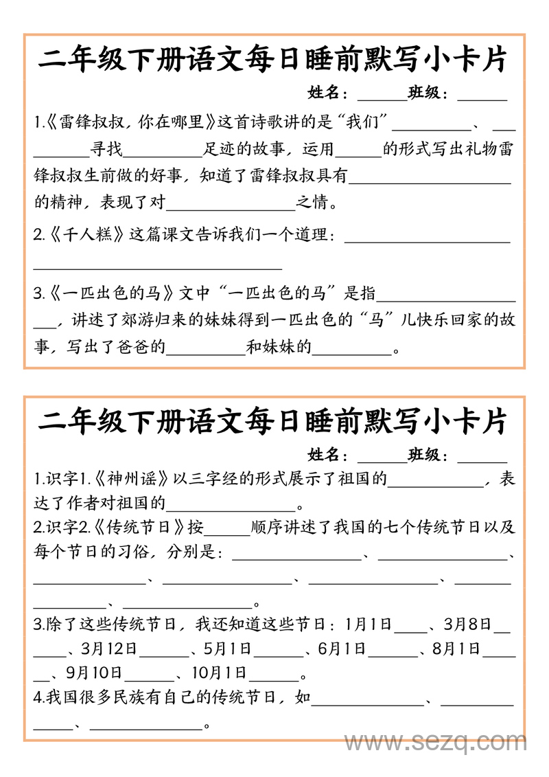 二年级下册语文全册课文内容10分钟默写小卡片 - 文档资源第2张