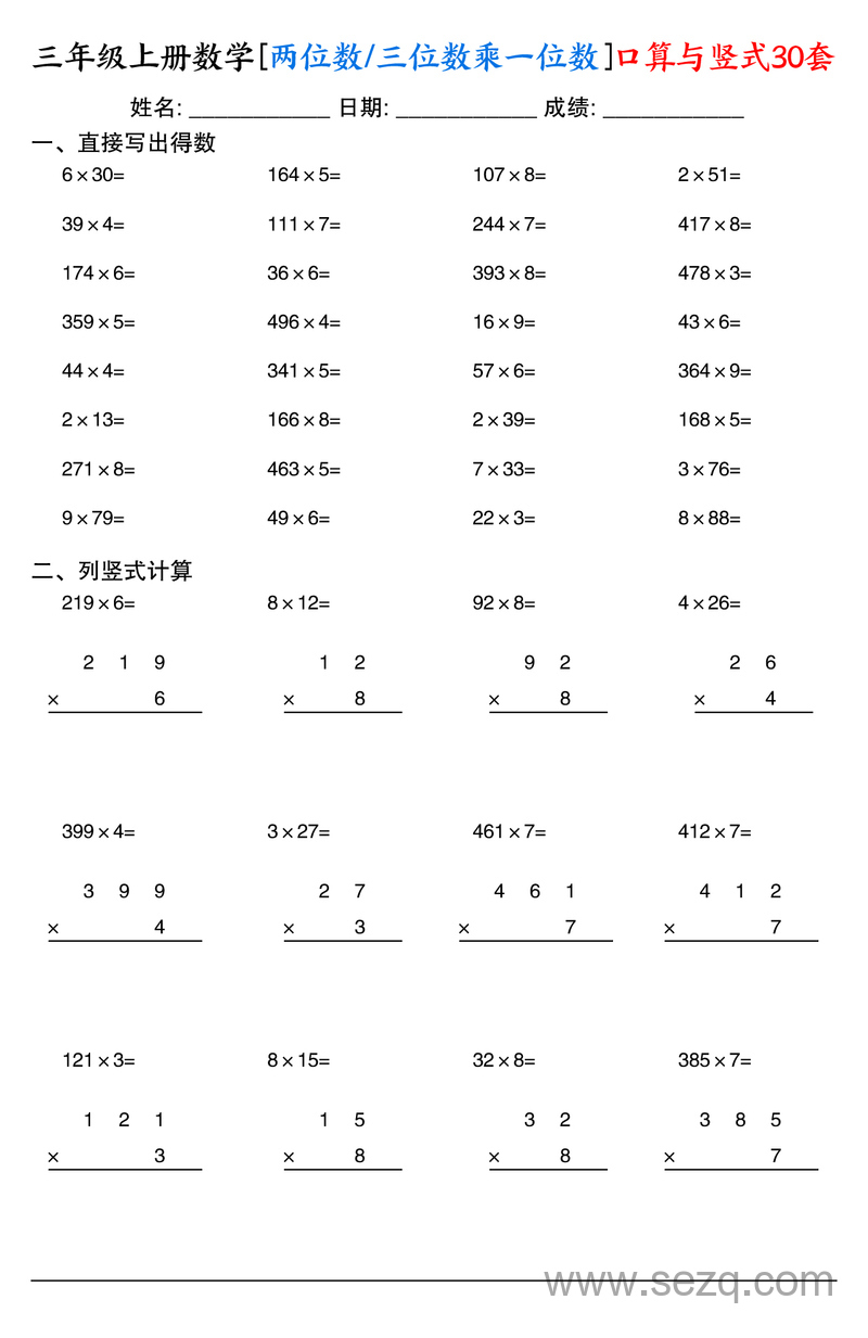 三年级上册数学两位数三位数乘一位数口算与竖式30套（通用版） - 文档资源第2张