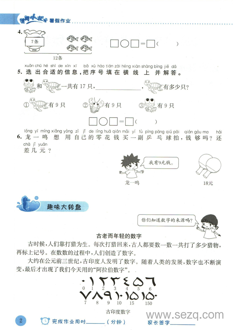 2025年新版一年级,二年级数学暑假作业（一升二衔接） - 文档资源第3张