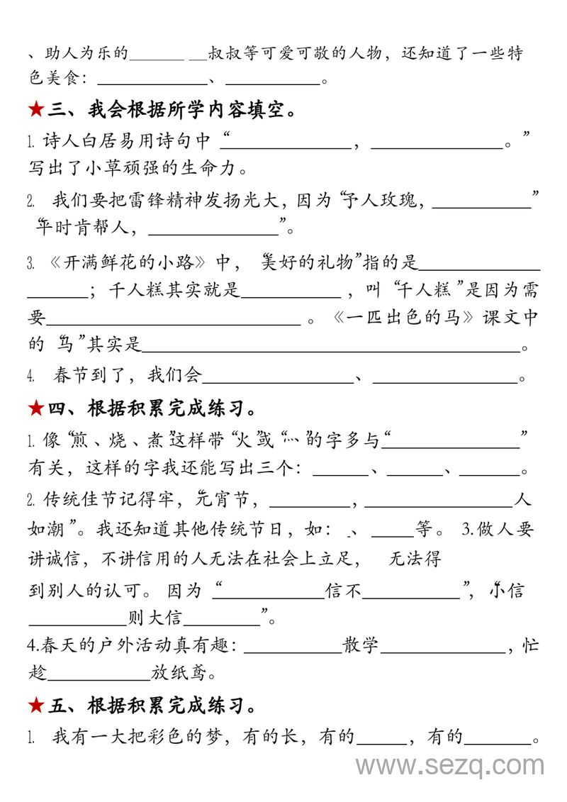 二年级下册语文期中古诗名言日积月累默写专项 - 文档资源第2张