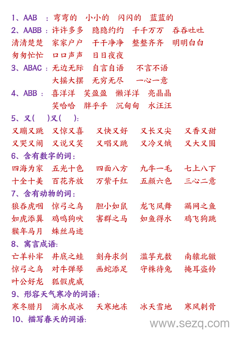 二年级上册语文全册高频考点归类（常考古诗、名言、课内重点） - 文档资源第3张