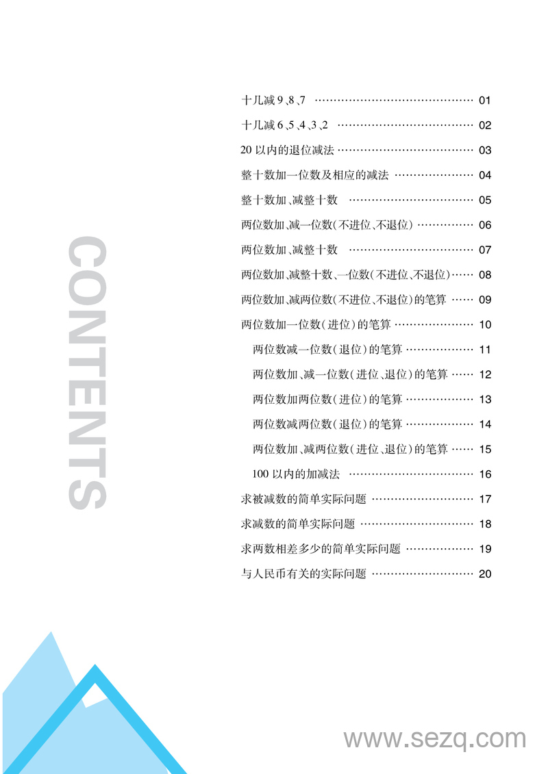 一年级下册数学计算与应用全品小复习（苏教版） - 文档资源第2张
