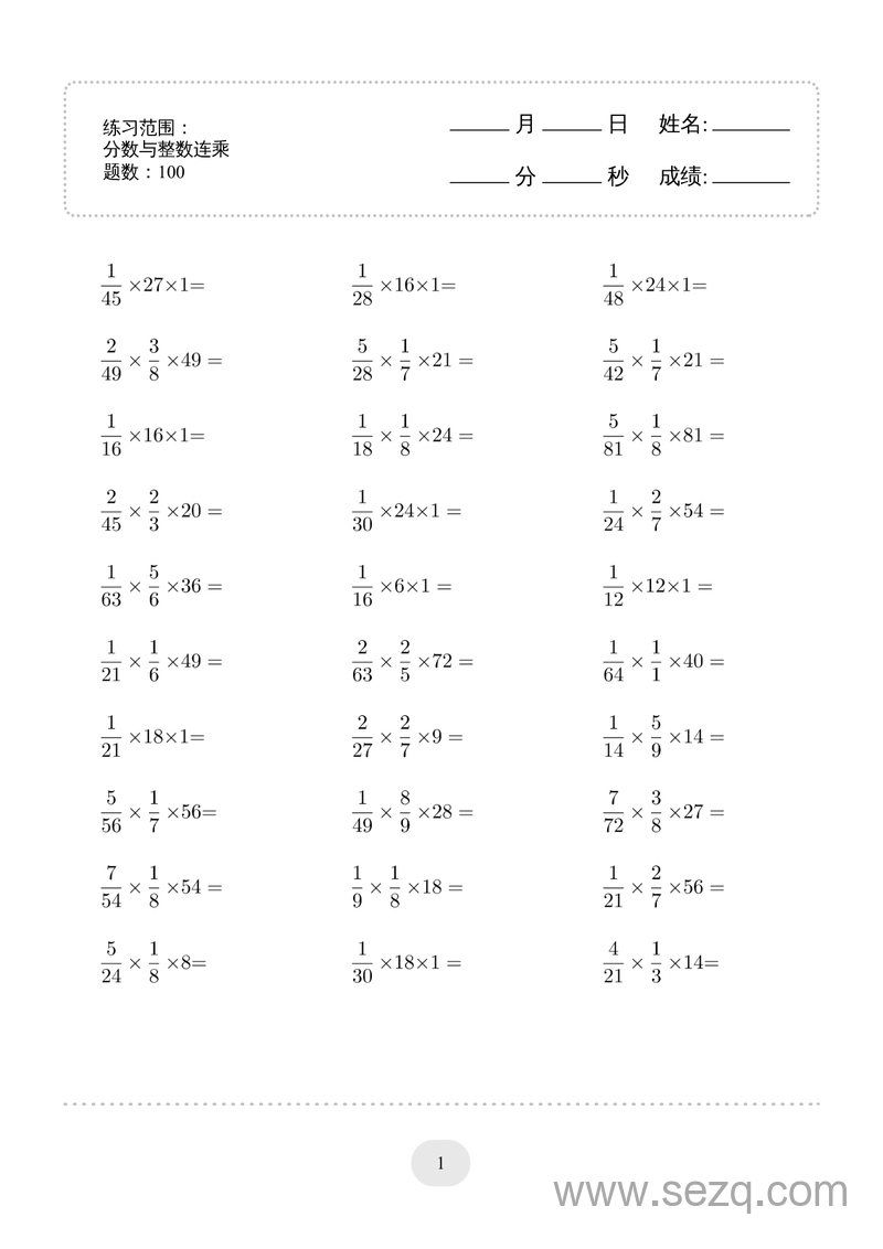 六年级上册数学分数与整数连乘练习（连打版） - 文档资源第1张